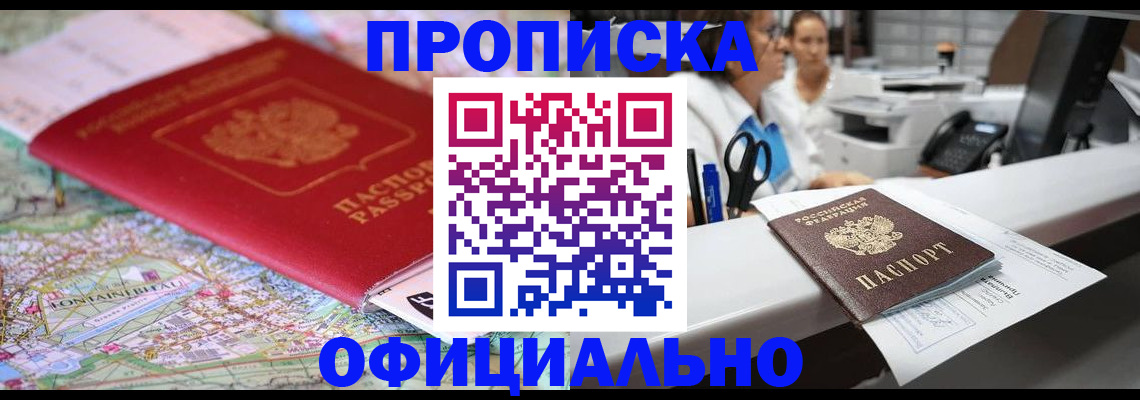 прописка для работы в Калмыкии