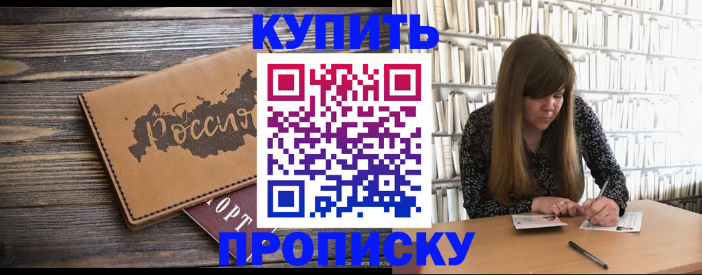 где прописаться в Калмыкии