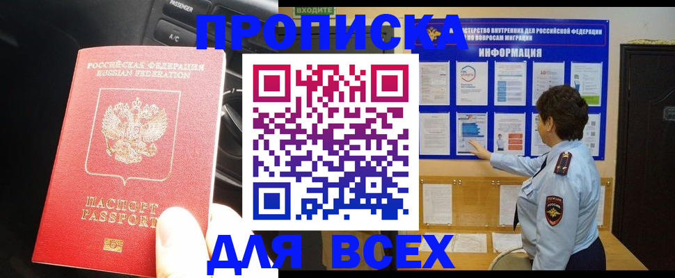 прописка для школы в Калмыкии