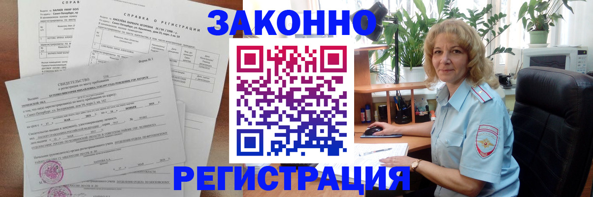 где прописаться в Калмыкии